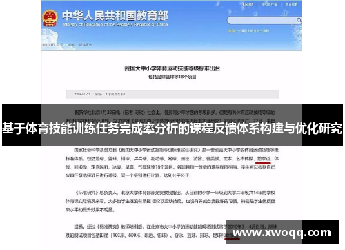 基于体育技能训练任务完成率分析的课程反馈体系构建与优化研究